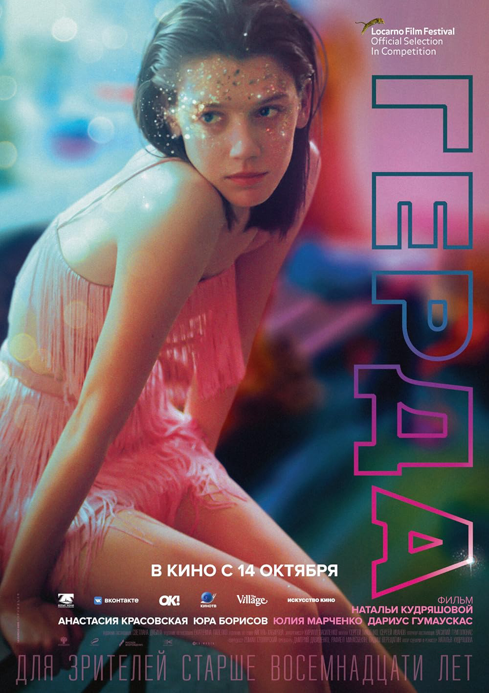Poster phim Gerda