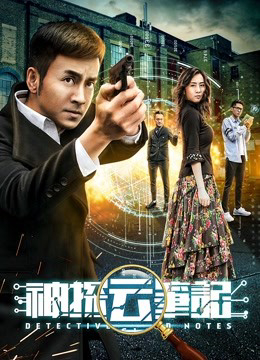 Poster phim Ghi chép của thần thám
