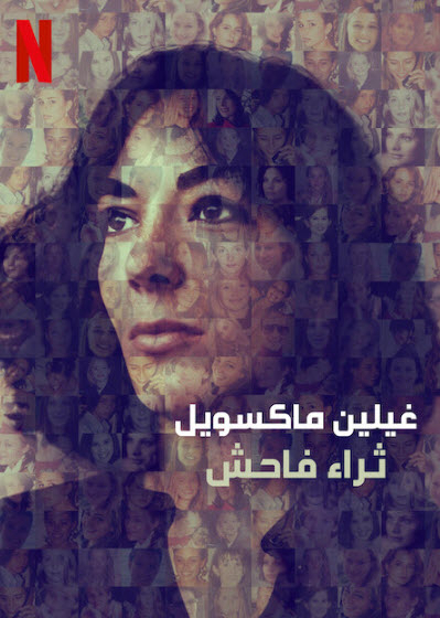 Poster phim Ghislaine Maxwell: Giàu có và đồi bại