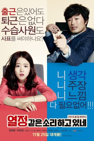 Poster phim Giả Bộ Nhiệt Tình
