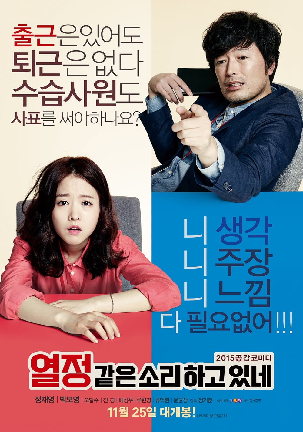 Poster phim Giả Bộ Nhiệt Tình