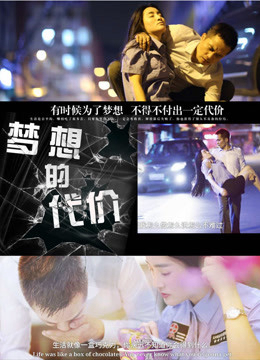 Poster phim Giá của ước mơ 2