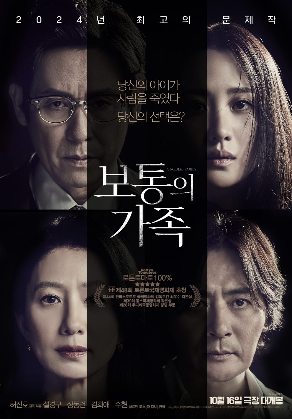 Poster phim Gia Đình Hoàn Hảo