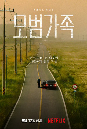 Poster phim Gia Đình Kiểu Mẫu