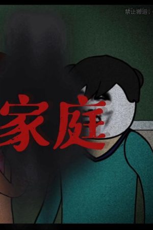 Poster phim Gia Đình Kỳ Lạ