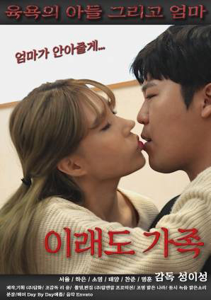 Poster phim Gia Đình Là Thế Này Sao ?