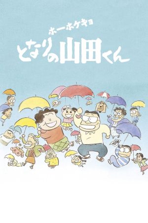 Poster phim Gia đình nhà Yamada