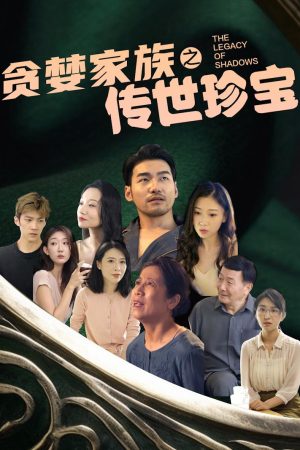 Poster phim Gia Đình Tham Lam và Báu Vật Truyền Đời