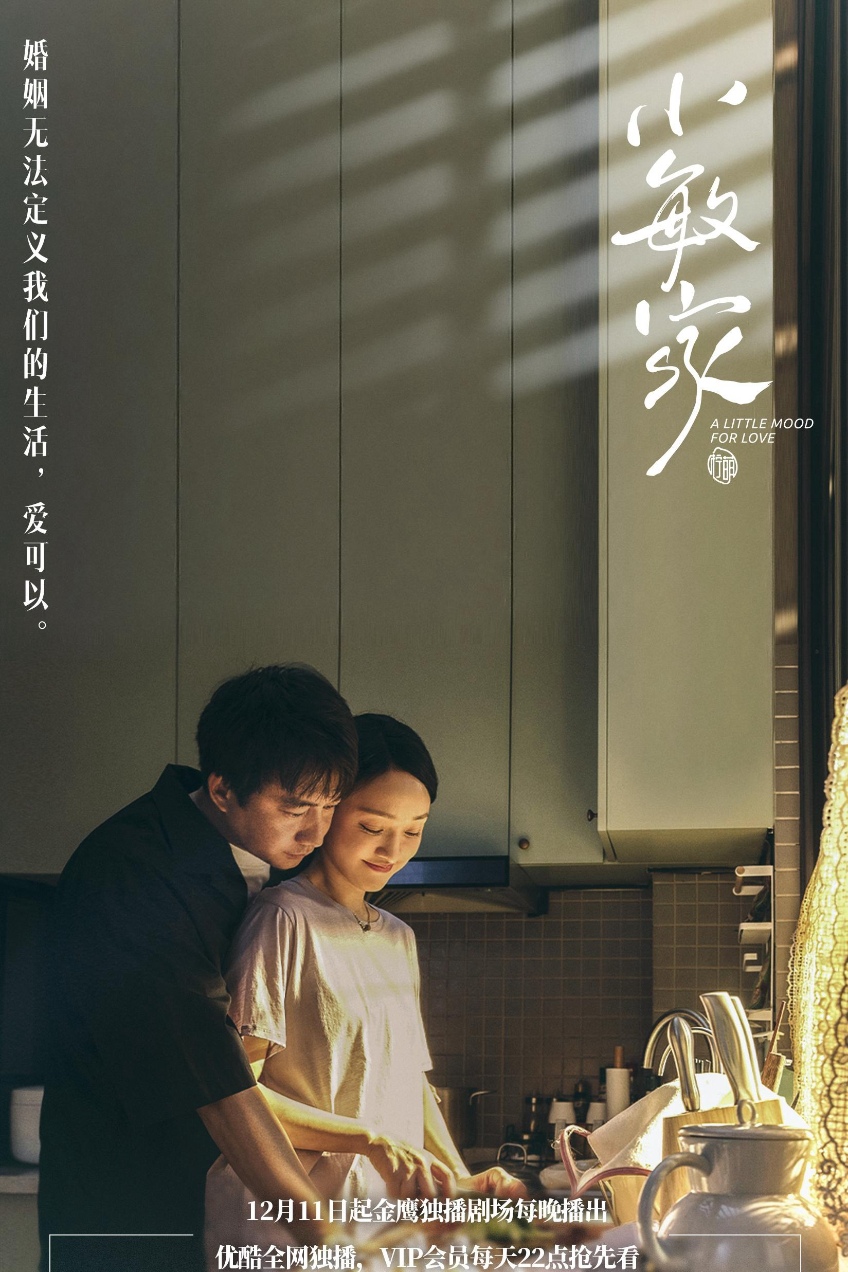 Poster phim Gia đình Tiểu Mẫn