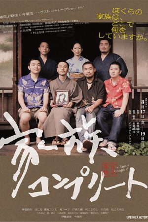 Poster phim Gia đình trọn vẹn