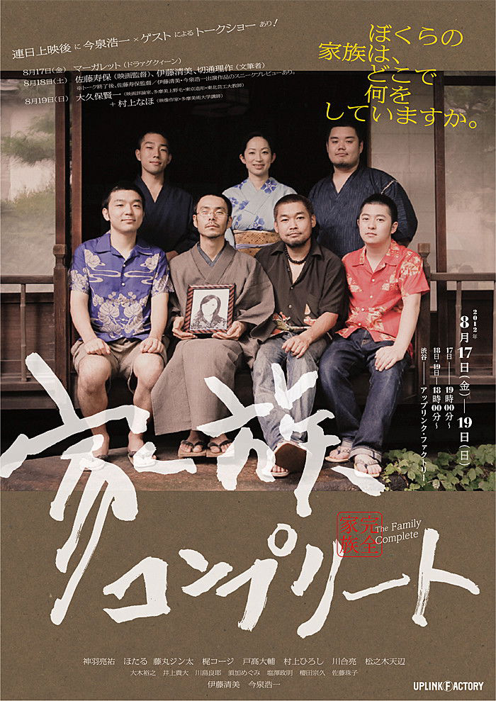 Poster phim Gia đình trọn vẹn