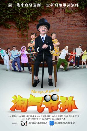 Poster phim Gia Đình Vui Nhộn