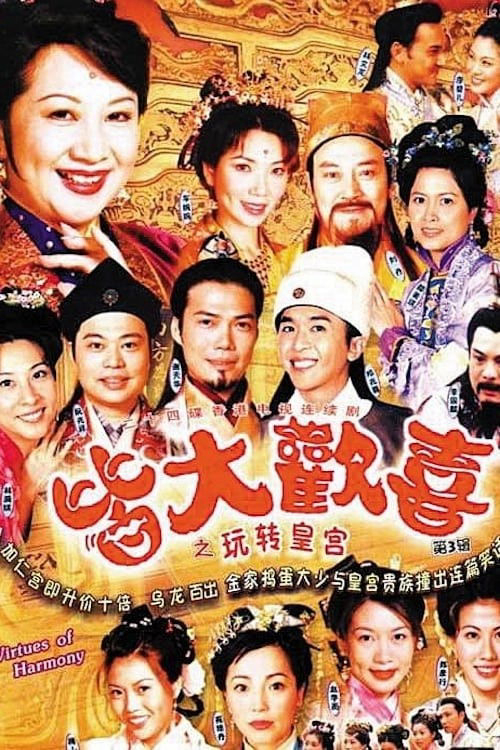 Poster phim Gia đình vui vẻ