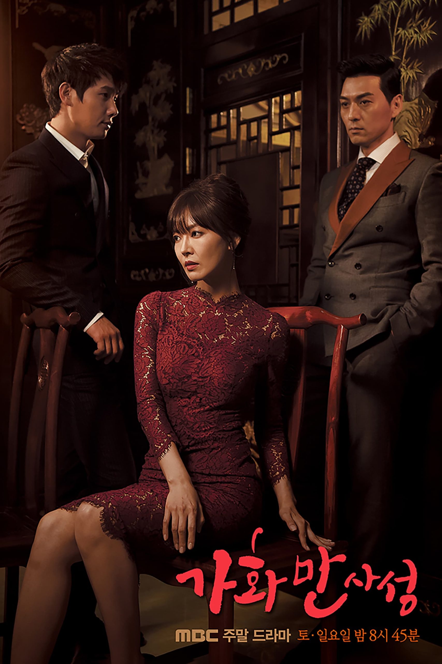 Poster phim Gia Hòa Vạn Sự Thành