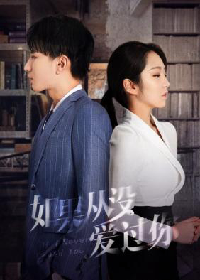 Poster phim Giá Như Chưa Từng Yêu Anh