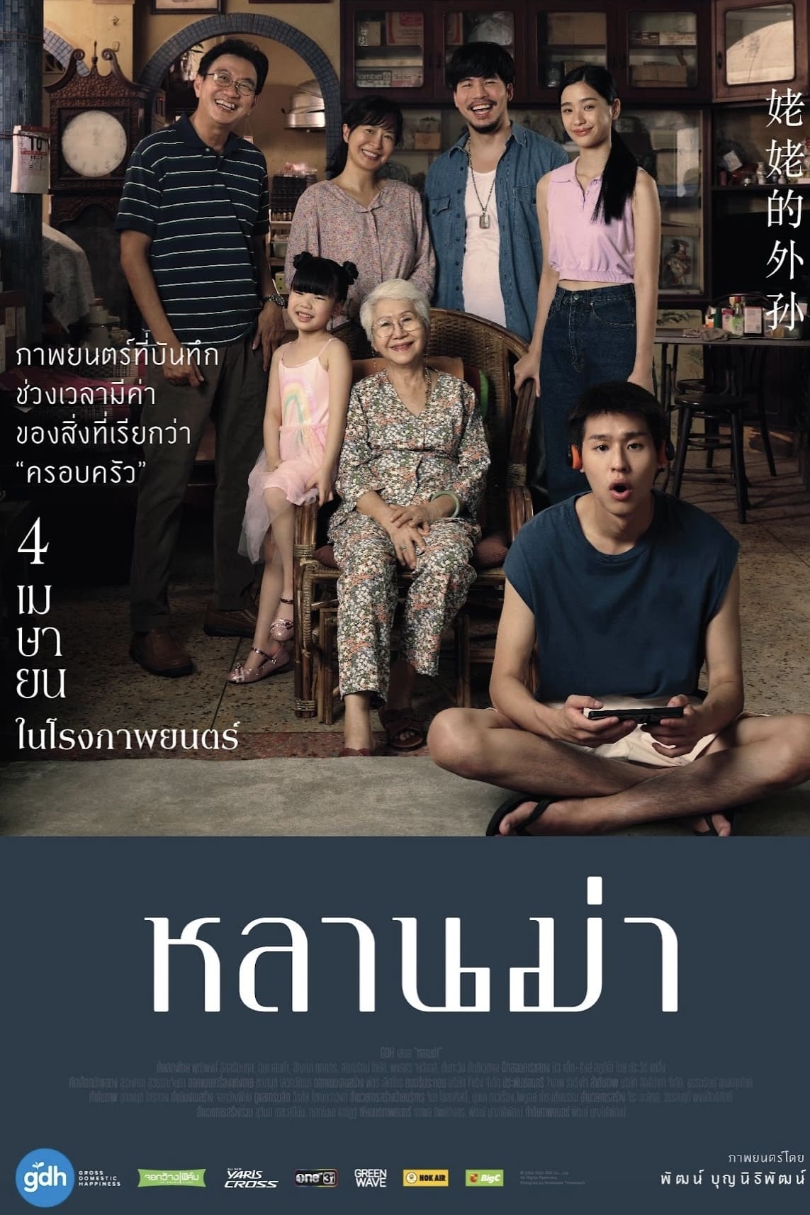 Poster phim Gia Tài Của Ngoại