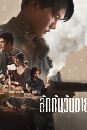 Poster phim Gia Tài Của Người Chết