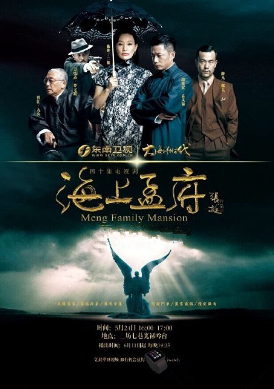 Poster phim Gia Tộc Họ Mạnh