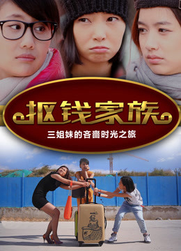 Poster phim Gia tộc keo kiệt