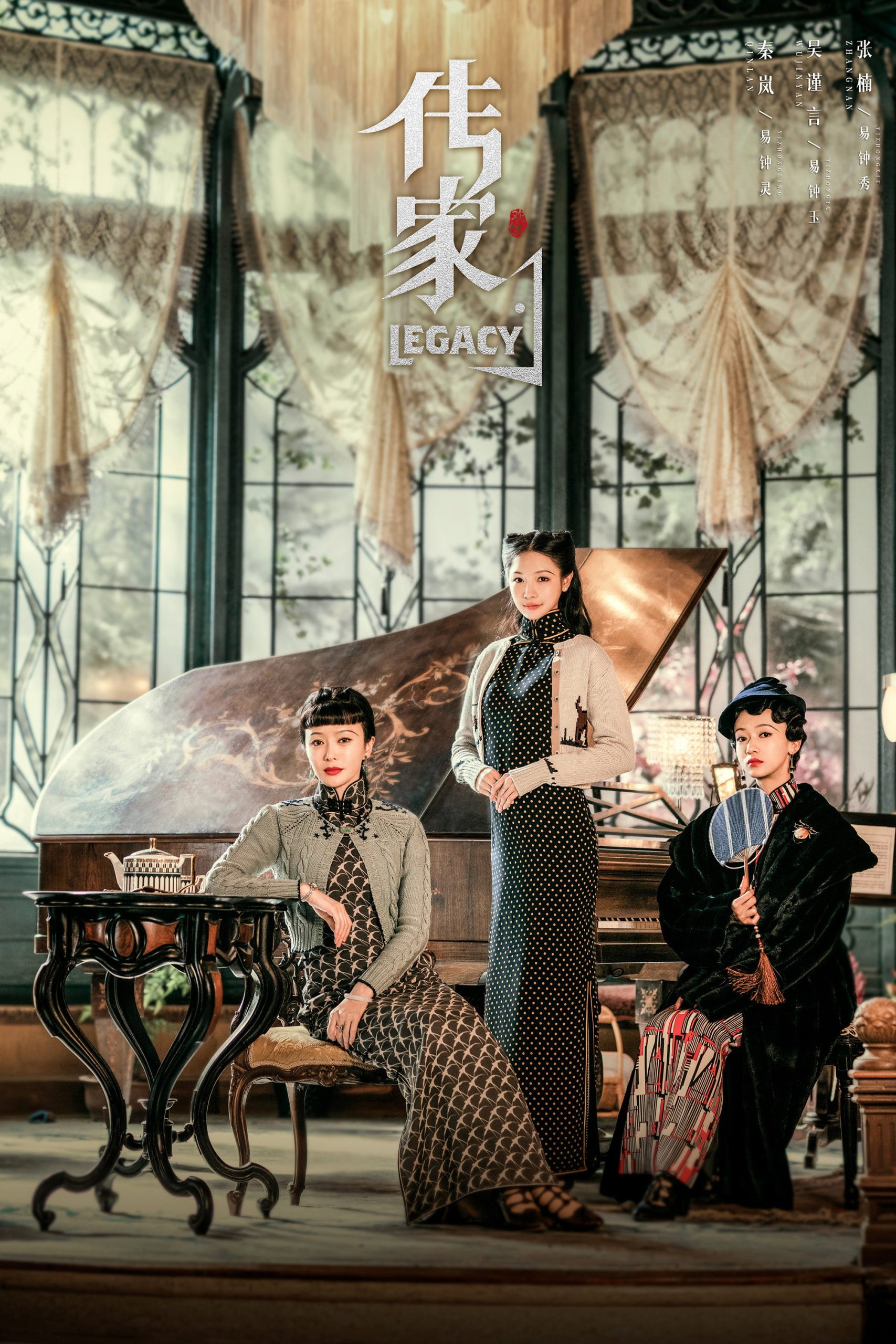Poster phim Truyền Gia