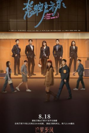 Poster phim Giả Vờ Cho Đến Khi Thành Công