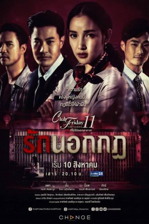 Poster phim Giả Vờ Yêu