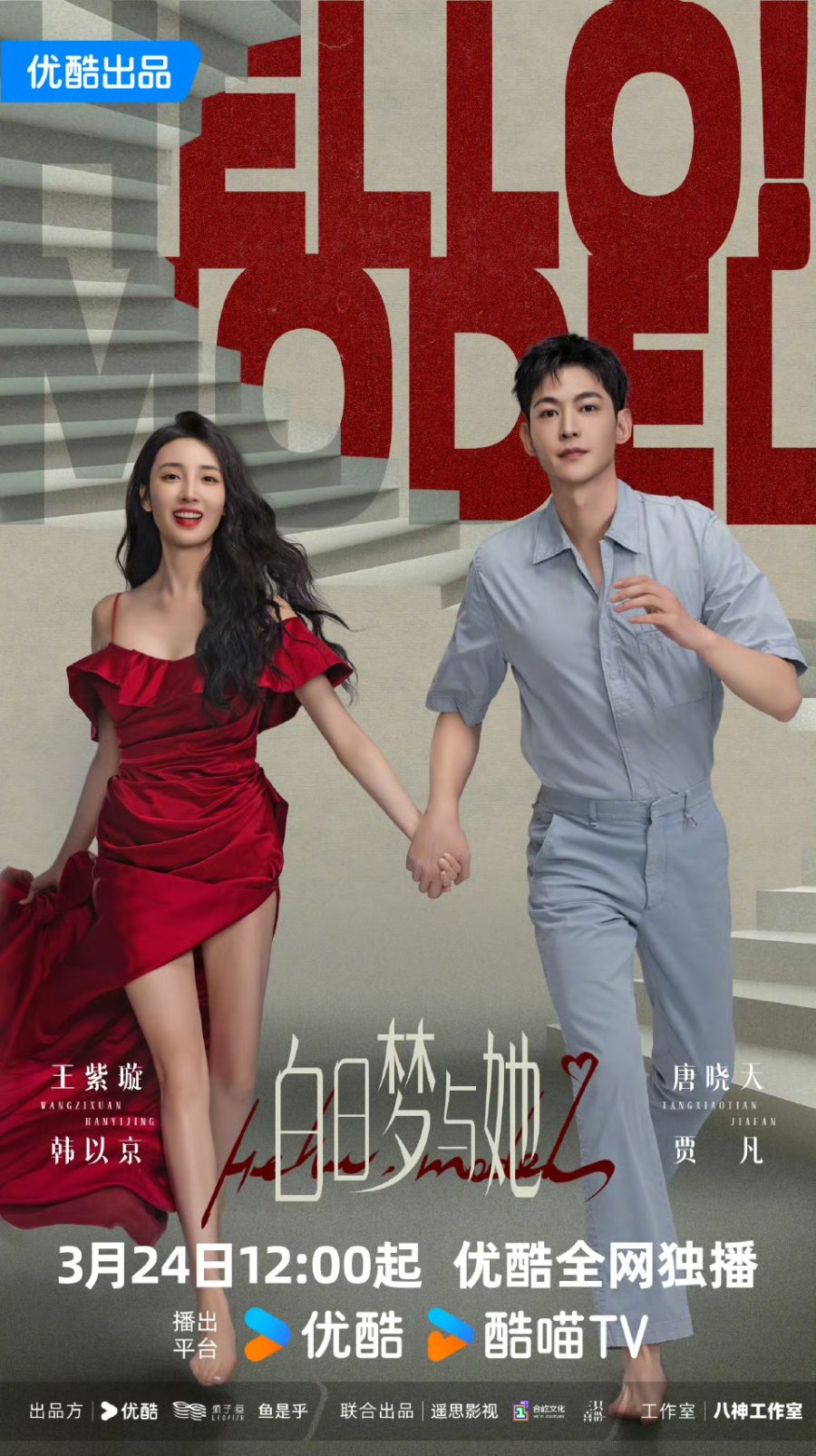 Poster phim Giấc Mộng Ban Ngày Và Cô Ấy