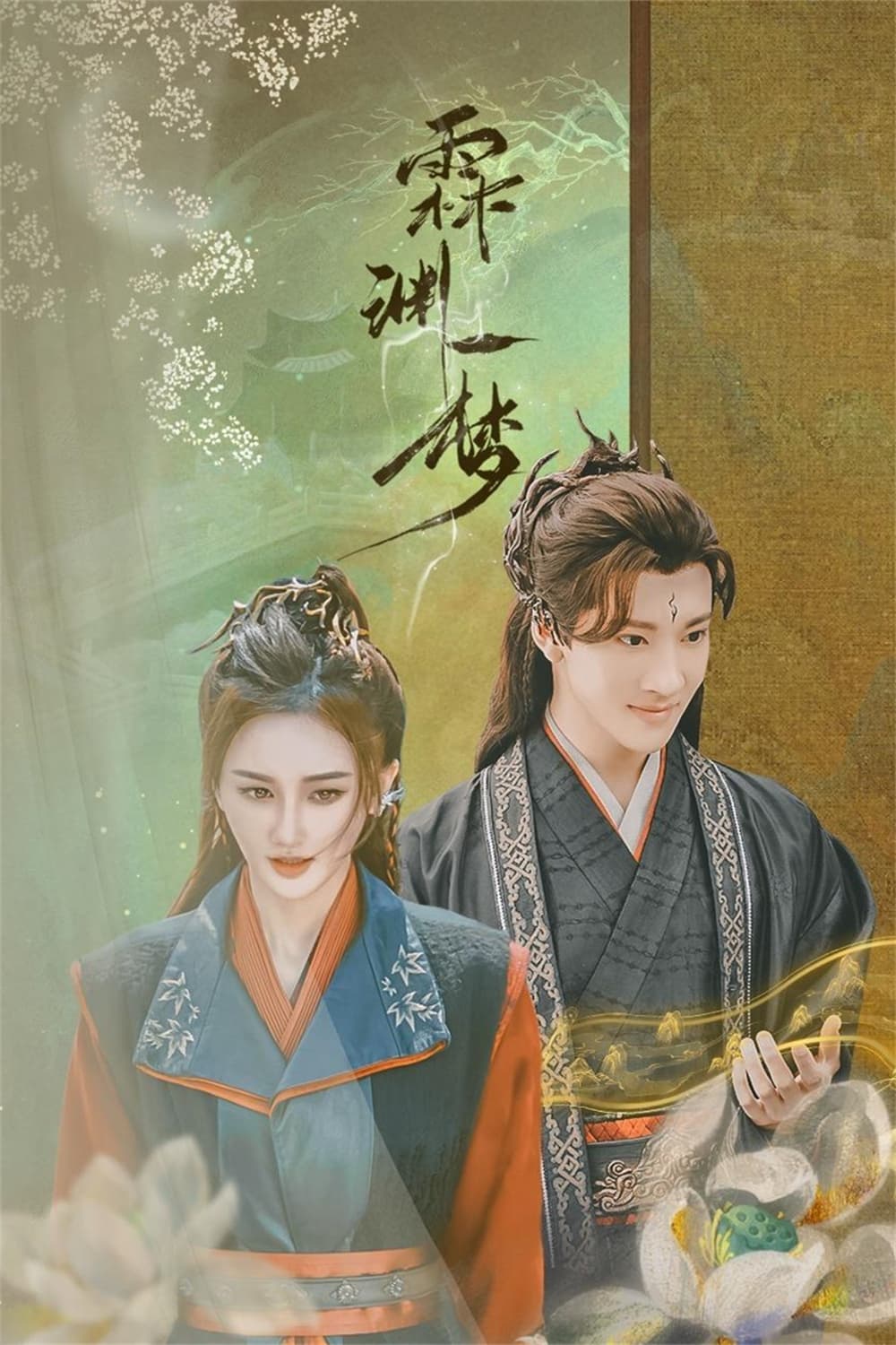 Poster phim Giấc Mộng Lâm Uyên
