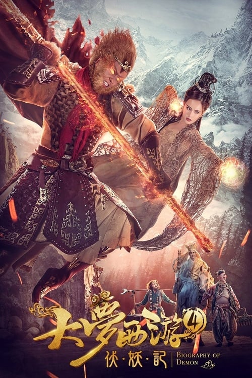 Poster phim Giấc mộng tây du: Phục ma ký