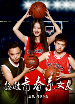 Poster phim Giải cứu bạn gái
