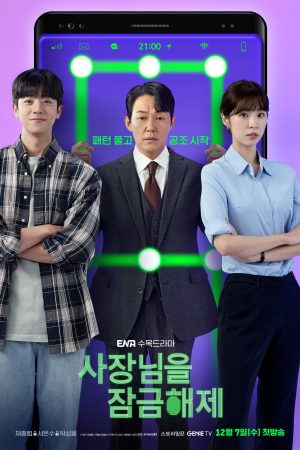 Poster phim Giải Cứu Ông Chủ