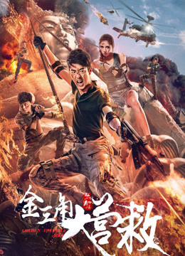 Poster phim Giải Cứu Tam Giác Vàng