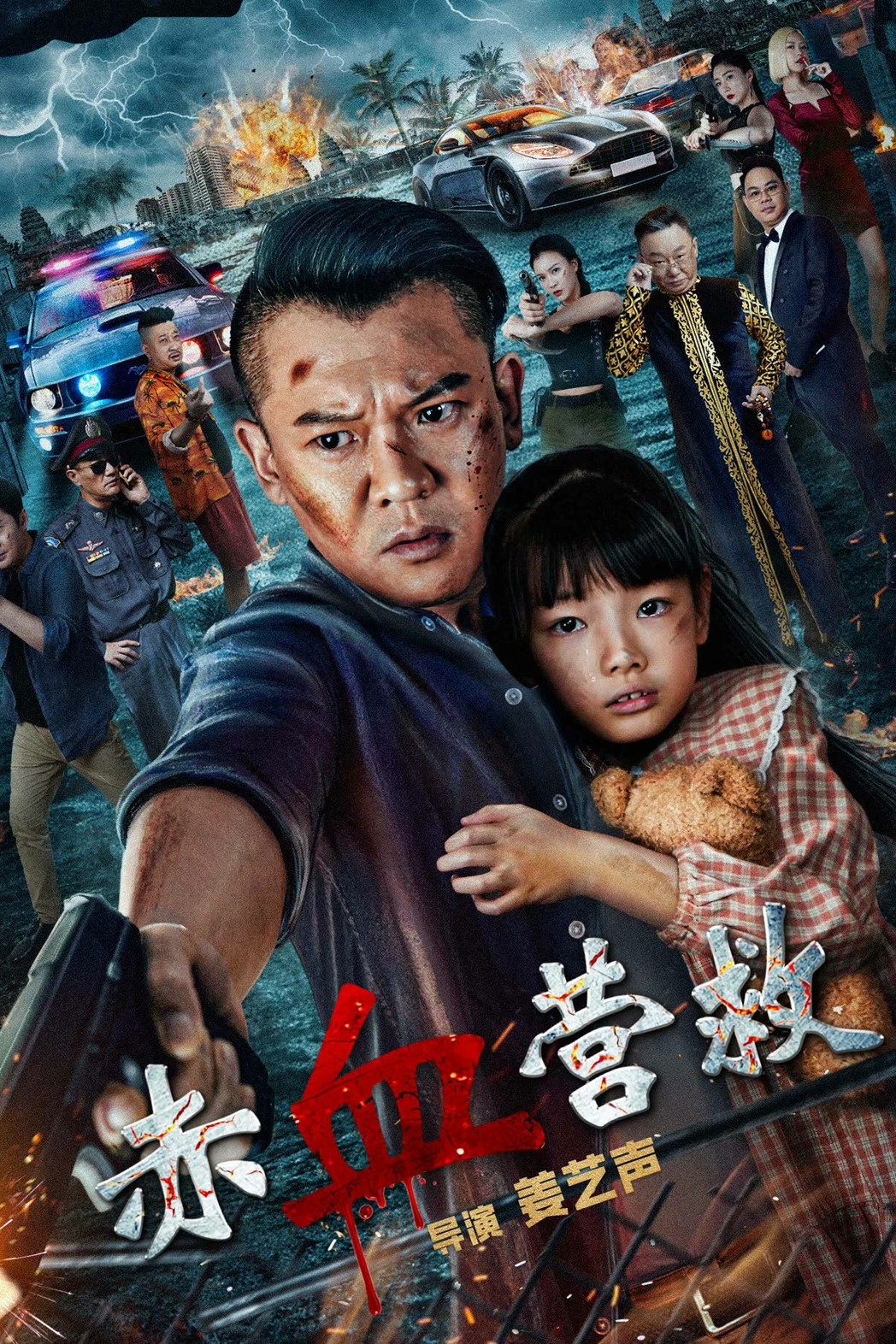 Poster phim Giải Cứu Xích Huyết