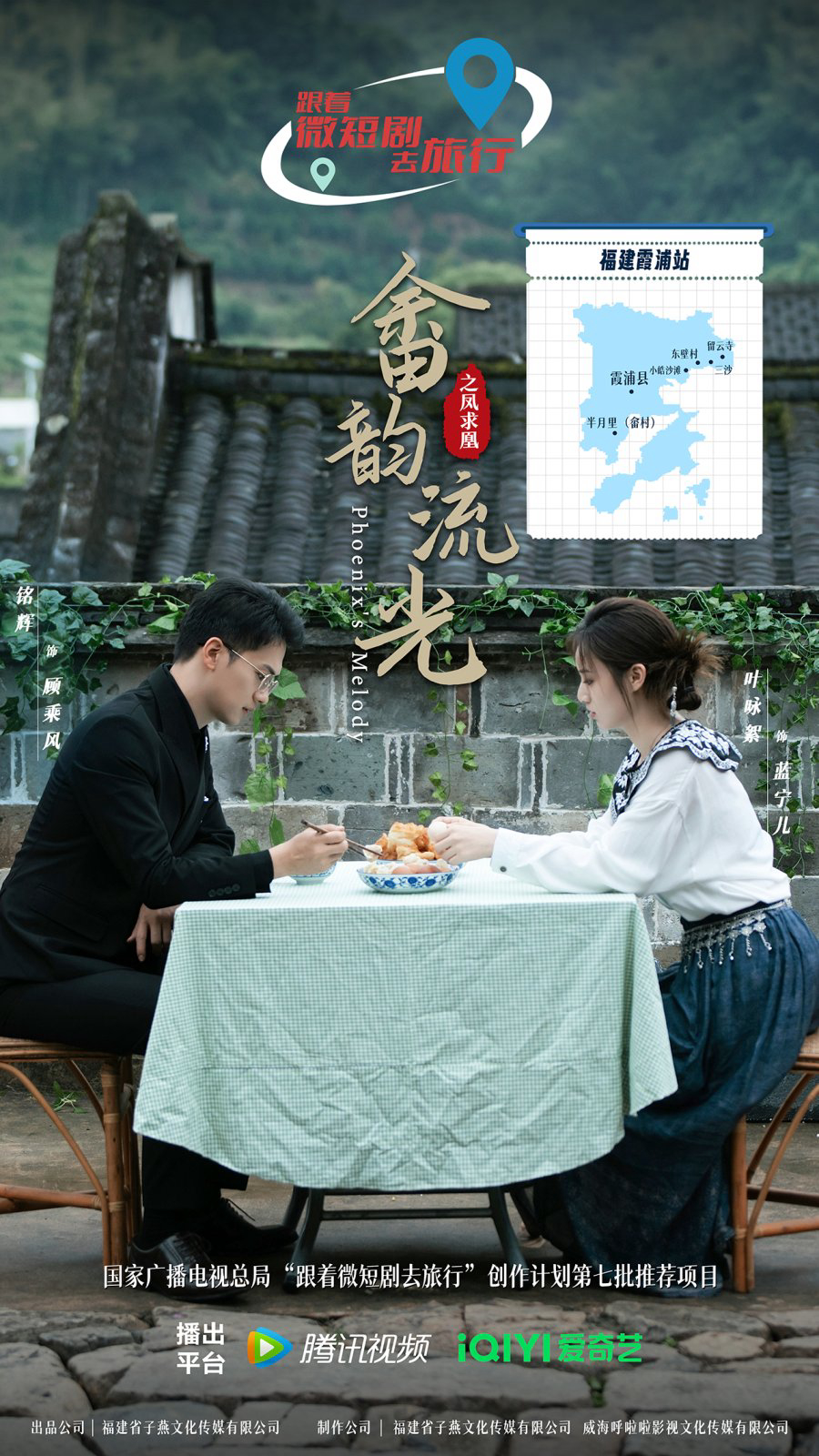 Poster phim Giai Điệu Phượng Hoàng