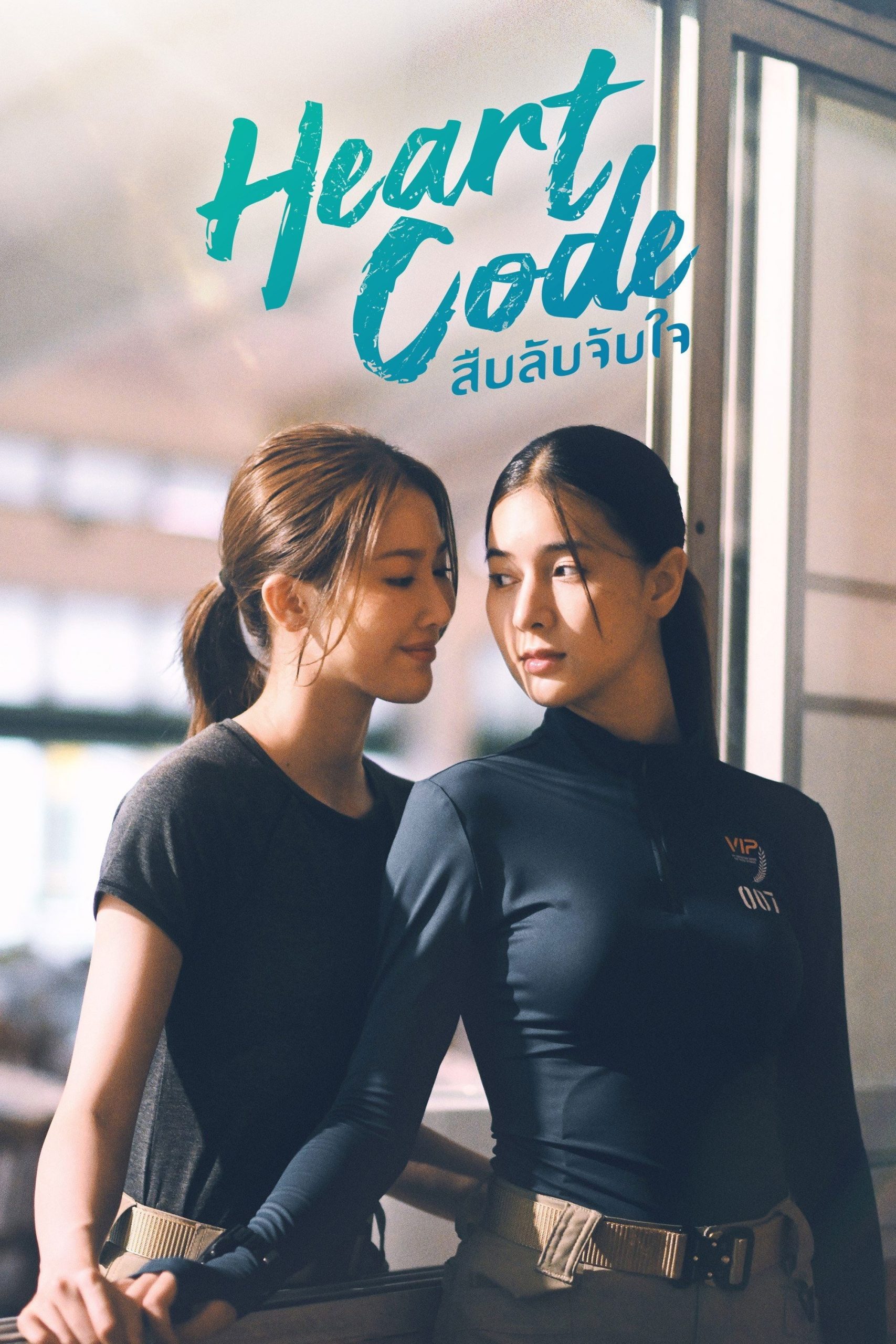 Poster phim Giải Mã Trái Tim