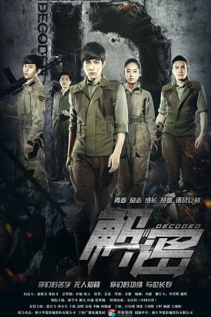 Poster phim Giải Mật