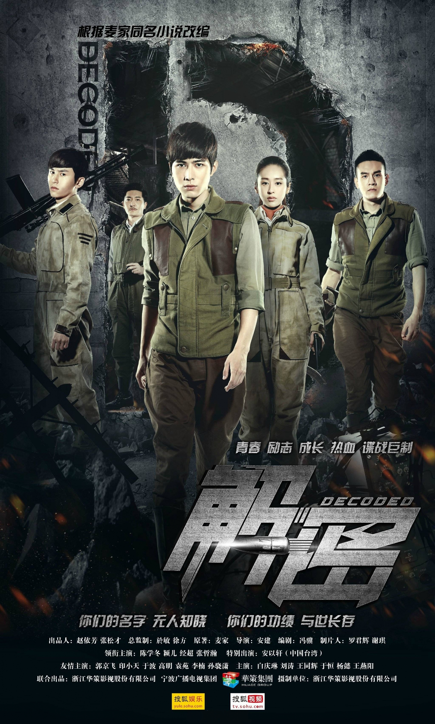 Poster phim Giải Mật