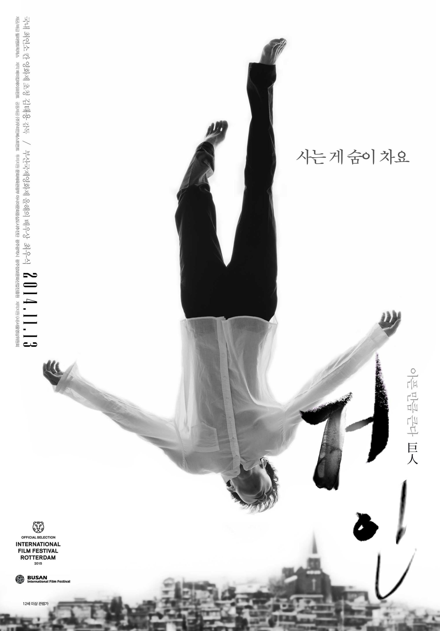 Poster phim Giải Thoát