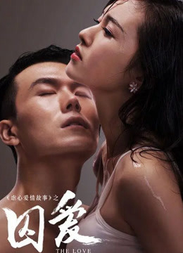 Poster phim Giam Giữ Tình Yêu