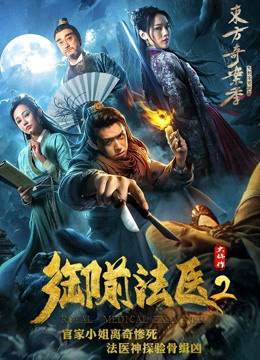 Poster phim Giám khảo y tế hoàng gia