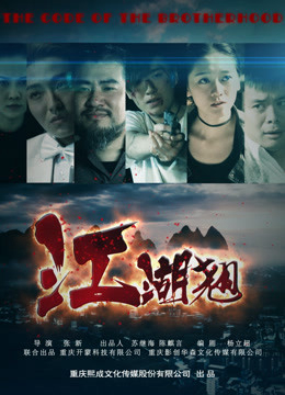 Poster phim Giang hồ bấp bênh