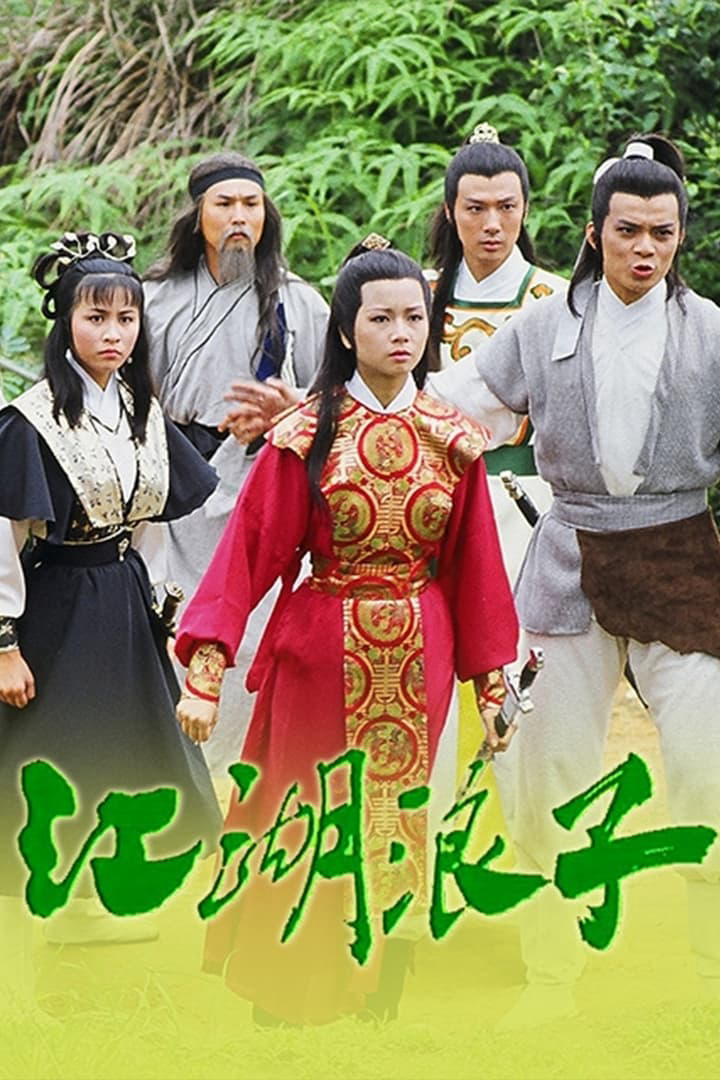 Poster phim Giang Hồ Lãng Tử
