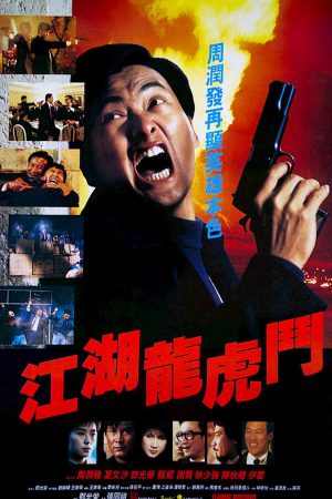 Poster phim Giang hồ long hổ đấu