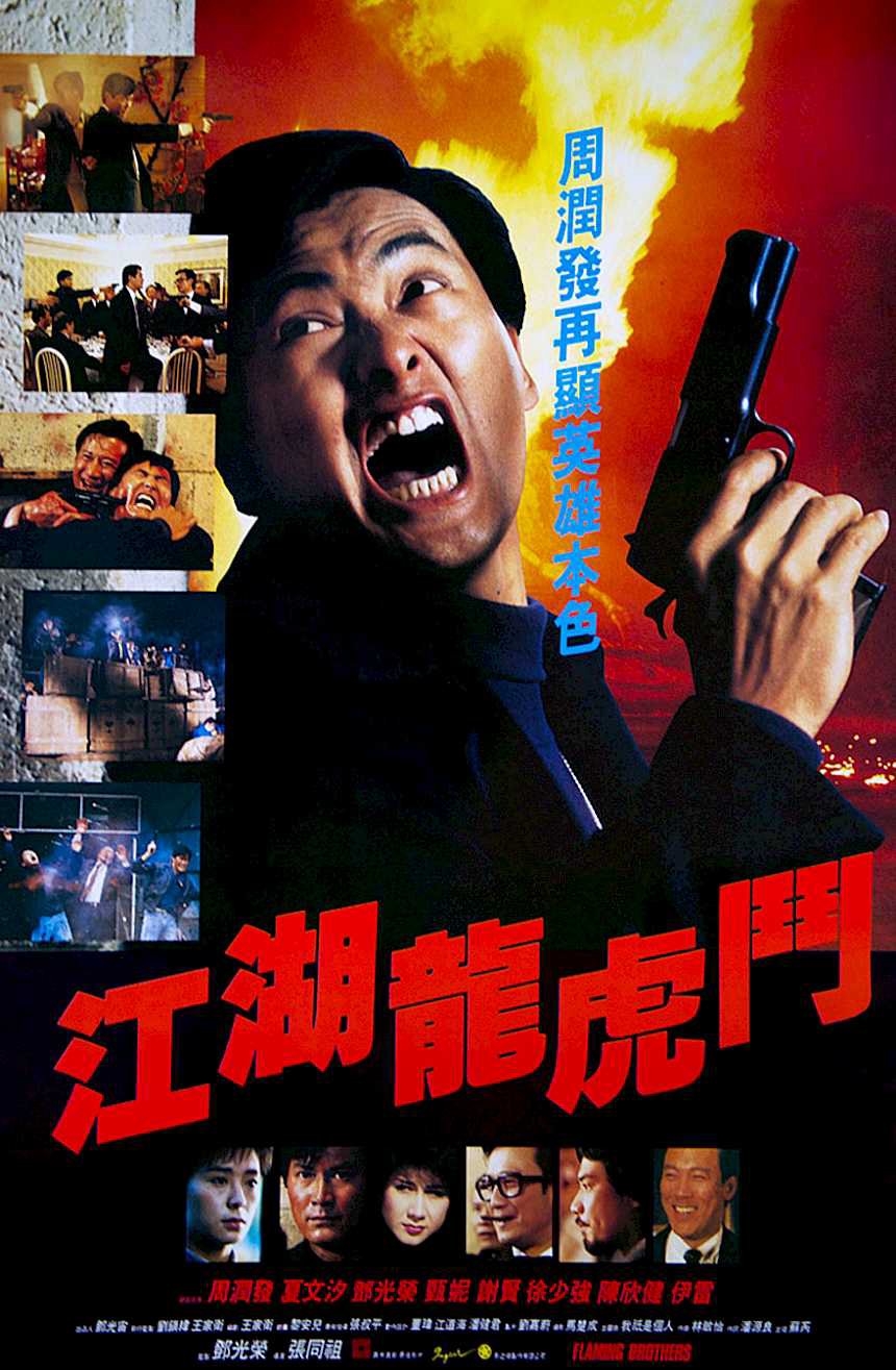 Poster phim Giang hồ long hổ đấu