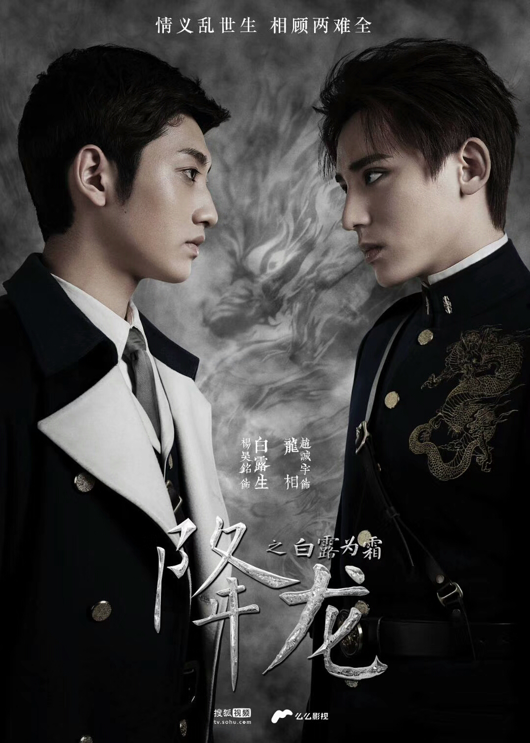 Poster phim Giáng Long Chi Bạch Lộ Vi Sương