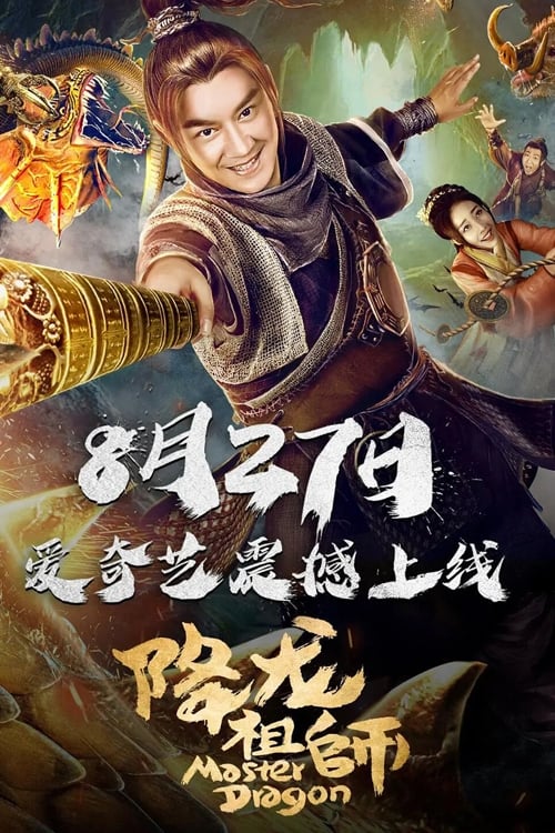 Poster phim Giáng Long Tổ Sư