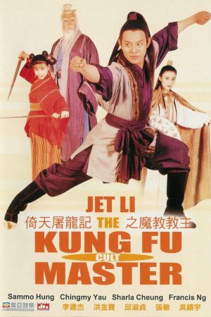 Poster phim Giáo Chủ Minh Giáo