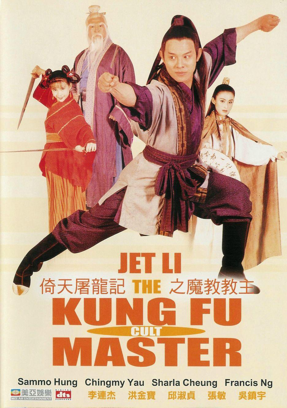 Poster phim Giáo Chủ Minh Giáo