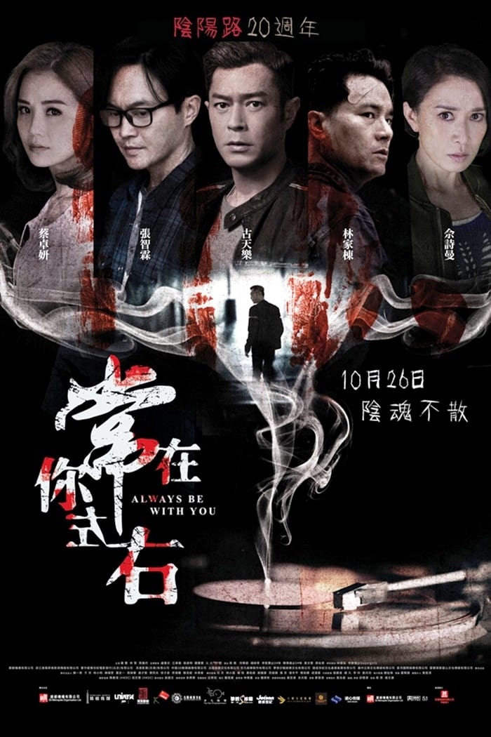 Poster phim Giao Lộ Âm Dương