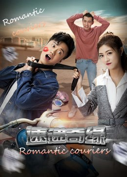 Poster phim Giao thông lãng mạn